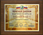 Winner of the All-Russian competition “100 best enterprises and organizations of Russia-2021”