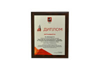 Diploma of the winner of the competition “The best completed project for the construction of road network facilities”