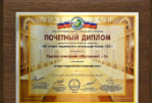 Победитель Всероссийского конкурса «100 лучших предприятий и организаций России-2021»