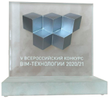 Победитель V Всероссийского конкурса BIM-технологий 2020/21