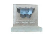 Winner of the V All-Russian competition of BIM technologies 2020/21
