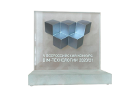 Winner of the V All-Russian BIM Technology Competition 2020/21