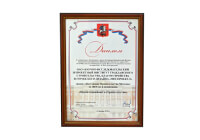 Diploma of the title “Supplier of the Goverment of Moscow” for 2015 in the nomination “Design and construction”