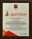 Diploma of the winner of the competition “The best completed project for the construction of road network facilities”